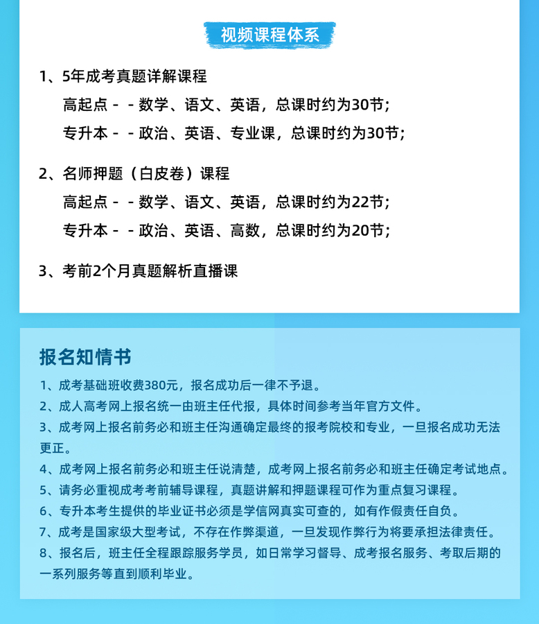 成考基础班_02.jpg